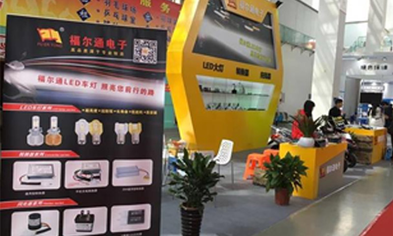 熱烈祝賀臺(tái)州市福爾通電子有限公司參加2016第十三屆中國(guó)·臺(tái)州（黃巖）電動(dòng)車(chē)及零部件展覽會(huì)