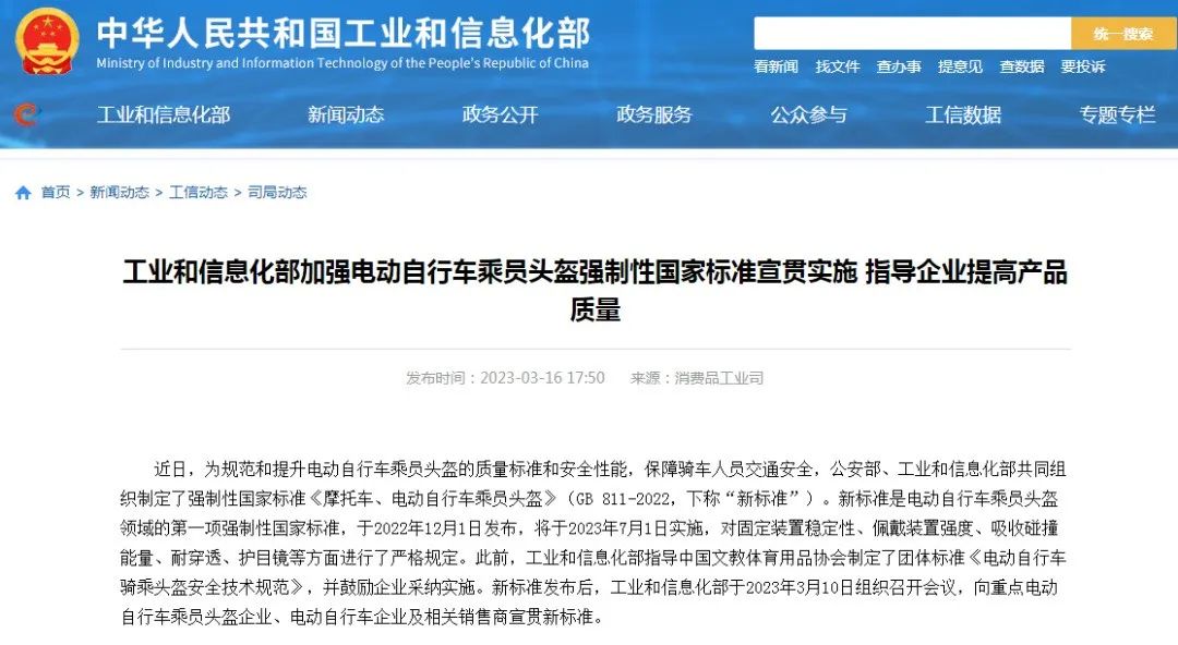 ?電動自行車騎乘頭盔安全技術規范將于2023年7月1日實施